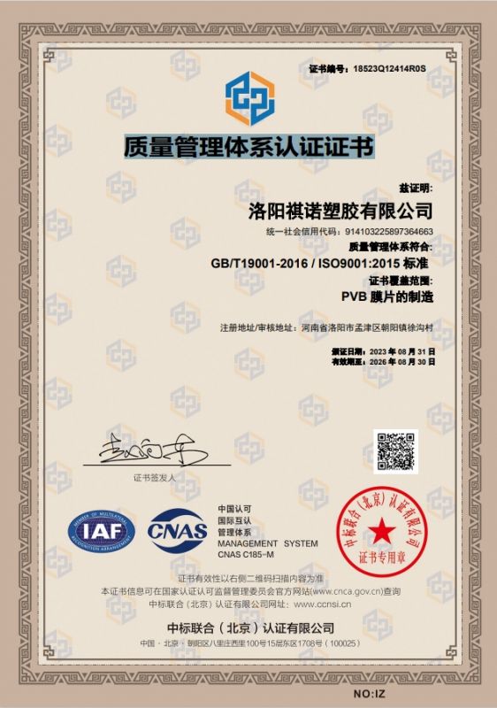 質(zhì)量管理體系認(rèn)證證書(shū)